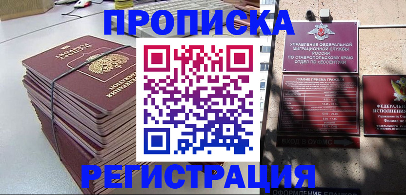 прописка иностранных граждан в Мордовии